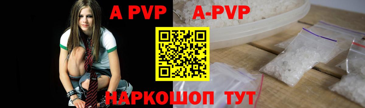 A-PVP мука Алушта