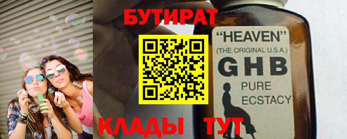 Алушта  БУТИРАТ  Вход с VPN  БУТИРАТ бутик 