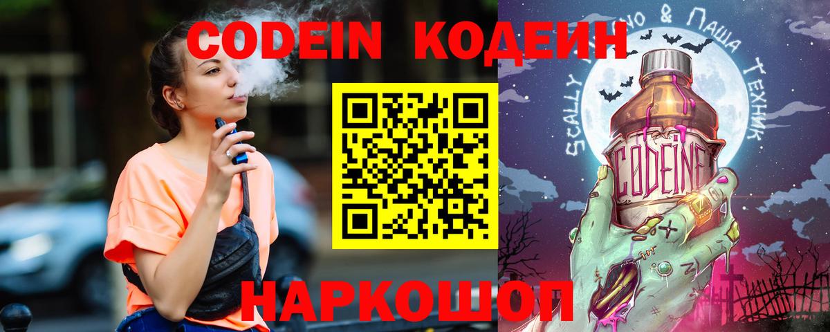 Кодеиновый сироп Lean напиток Lean (лин)  Вход с VPN  Алушта 