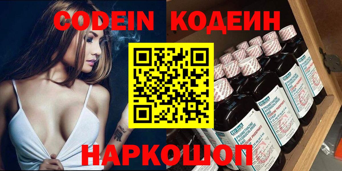 Кодеиновый сироп Lean Purple Drank Алушта