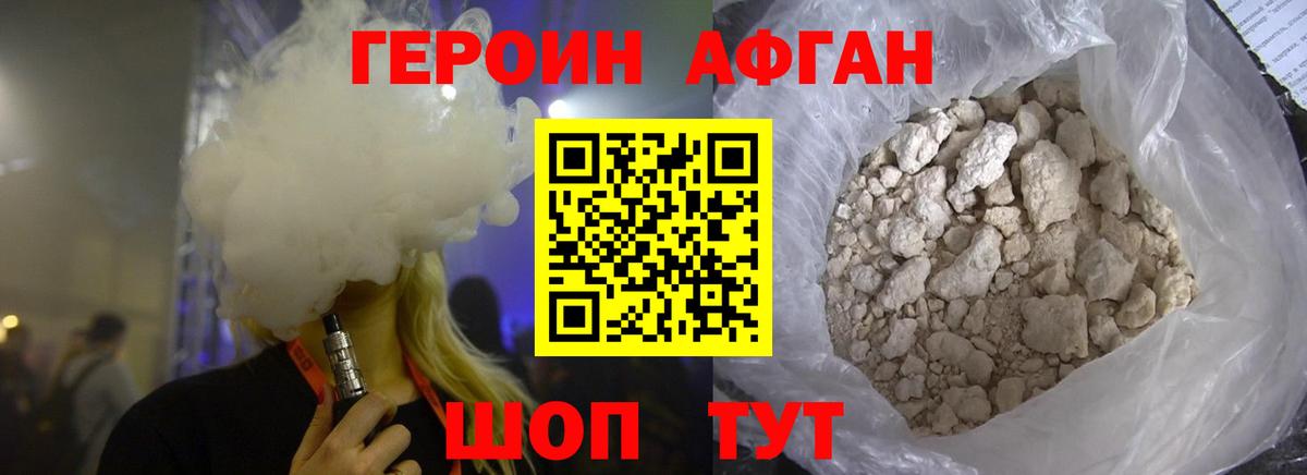 Алушта  ГЕРОИН Афган  Героин  Вход с VPN 