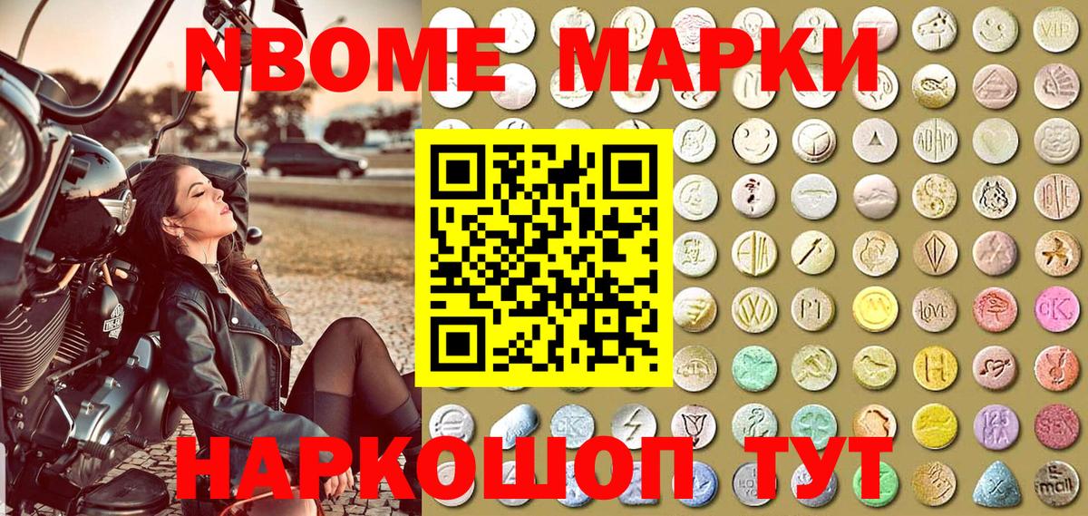 Марки NBOMe 1500мкг Алушта