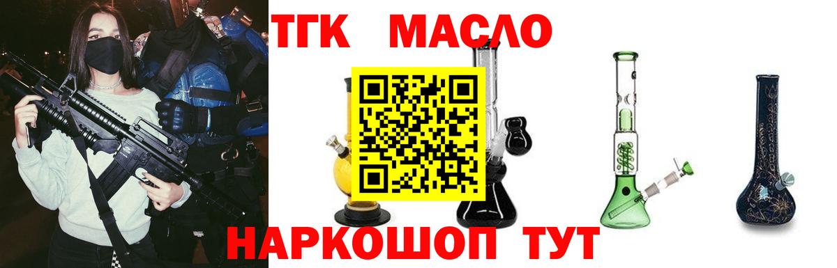 Дистиллят ТГК THC oil Алушта